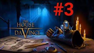 Прохождение #3, Дом Да Винчи, The House of Da Vinci