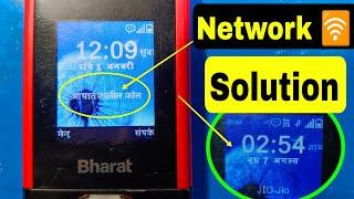 jio Bharat mobile network problem solution | jio network  problem solution