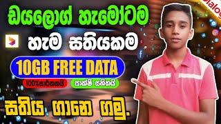 Dialog 10GB Free Data New Offer | Dialog 10gb free data in sinhala.