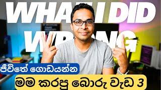 How to be More Productive | How to Improve Productivity | Sinhala | Sri Lanka