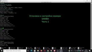 Установка и настройка Samba в Ubuntu 20 04 LT  Часть 1