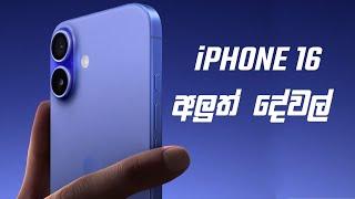 iPhone 16 - New Features Explained