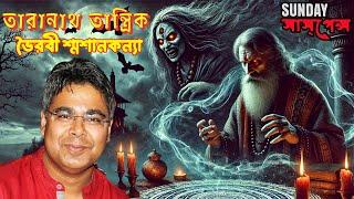 Taranath Tantrik | The SPOOKIEST Horror Story You'll Hear | Voirobi Sosankonna | Mir Afsar Ali