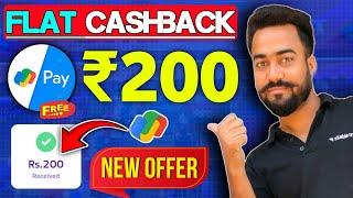 G-Pay Earn Flat ₹200Cashback Offer || GPay New offer || Gpay X Reliance Smart Point tap & pay offer