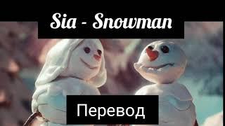 Sia - Snowman  [Снеговик] + lyrics