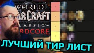 Какой класс выбрать для WOW Hardcore Classic?