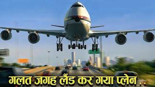 Case Study About Japan Air Flight 472.  || जब मुम्बई में हुआ प्लेन हादसा!