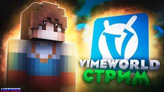 Стрим VimeWorld с (Baron4ick - FLIRMIS) #1 - СОВМЕСТНЫЙ стрим.