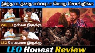 LEO Movie Review | Lokesh Kanagaraj சொதப்பிட்டாரா ? Thalapathy Vijay | Trisha | Leo Review | LCU |