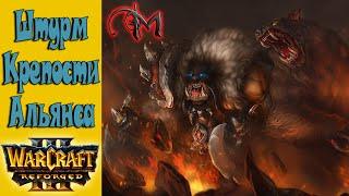 WarCraft 3 Reforged – Рексар, вождь огров (Кампания Рексара) Эпизод 27