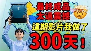 這期節目我做了300天，最終效果太驚人了！看到最後有驚喜｜把$10,000美元的哈蘇相機交給34個陌生人｜漂流相機｜LKs