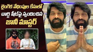 Chreographer Jani Master Reacts on Chargesheet Filed on him | Manastars