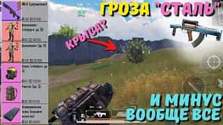 ГРОЗА "СТАЛЬ" И МИНУС ВООБЩЕ ВСЕ?! В НОВОМ METRO ROYALE / PUBG MOBILE / МЕТРО РОЯЛЬ