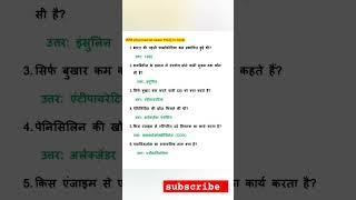 Railway pharmacist preparation questions in hindi |pharmacy questions in hindi #pharmacist #bpharma