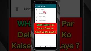 whatsapp delete chat kaise read kare | whatsapp delete chat kaise recover kare | deleted chat