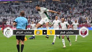 مباراة تاريخية | ملخص مباراة منتخب الجزائر × منتخب قطر | 2 × 1 | نصف نهائي كأس العرب 2021