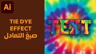 Illustrator Text Tie Dye Effect كيف تصنع