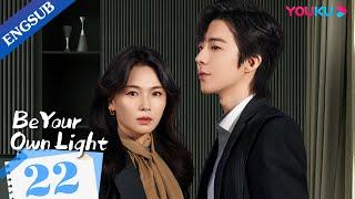 [Be Your Own Light] EP22 | Wife Found Success after Husband Fled |Liu Tao/Qin Hailu/Liu Yuning|YOUKU