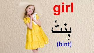 100 ARABIC Words for Everyday Life ||| Basic Vocabulary ||| Learn Arabic or Learn English