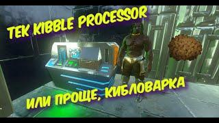 ARK Mobile, про кибловарку (TEK kibble processor)