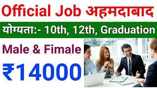 Official jobs 2021 | bank job vacancy 2021 | ahmedabad latest jobs