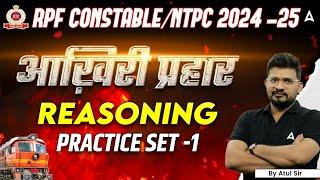 RRB NTPC/RPF Constable 2024 Reasoning Class |RPF Constable Reasoning Previous Year Paper | Atul Sir