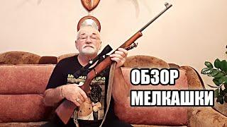 ТОЗ 78-01 Малокалиберная винтовка (мелкашка)