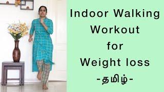 Indoor Walking Workout for Weight loss | Tamil | Different Styles of Walking | Full Body Workout|132