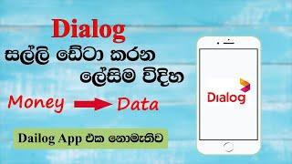 How to convert phone money to data in Dailog | ඩයලොග් සල්ලි ඩේටා කරමු | Praneeth Malshan