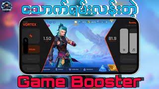 Game ဆော့ရတာSmoothဖြစ်သွားစေမယ့် game booster အသစ်