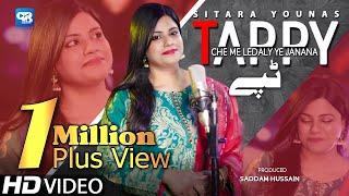 Sitara Younas Tappay 2021| Che Me Ledaly JananaTapay ټپې | Pashto Video Songs | پشتو  songs 2021 hd