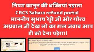 नियम कानून की धज्जियां उड़ाता CRCS Sahara refund portal