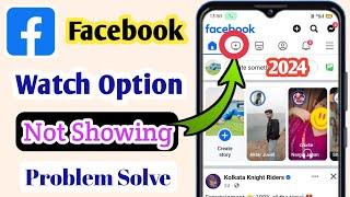 Facebook watch option not showing| Facebook video watch nahi aa raha hai Fb watch video missing 2024