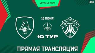 10 тур ЛПМ / "Локомотив-2" - "ФШМ" / 2011 г.р. / 16.06.2024