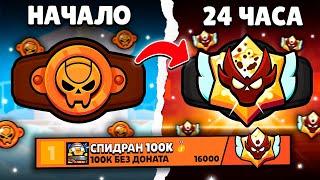 Я 24 ЧАСА ИГРАЛ В РАНГОВЫЙ БОЙ!  ВЗЯЛ ТОП 1 МИРА? 