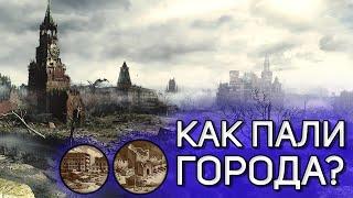 Day R survival города вовремя и после войны, что с ними стало?