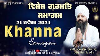 Special Live | Samagam Khanna | Bhai Amandeep Singh Ji  Bibi Kaulan Ji Wale |  21/11/2024