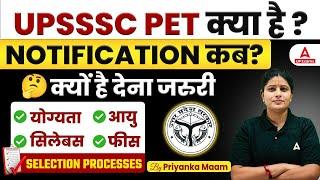 UPSSSC PET Kya Hai | UPSSSC PET 2024 Notification | UPSSSC PET 2024 Notification Kab Aayega