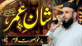 Shan E Umar R.A || Hafiz Waseem Shahzad || Jamia Masjid Umar Chakwal