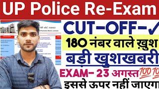 UP Police Big Update 2024 | UP Constable Expected Cut-off 2024 | UP Police Re-Exam Cut-off 2024