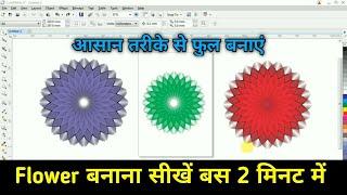 How to Make Flower Design in Corel Draw | Corel Draw Design Tutorial | Make Flower Design in Corel