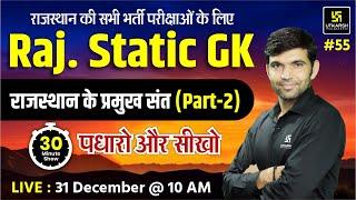 Raj. Static GK राजस्थान के प्रमुख संत | पधारो और सीखो | Narendra Sir | Utkarsh Rajasthan Exams