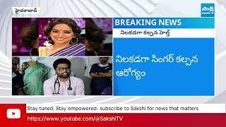 Singer Kalpana Health Bulletin Released | Singer Kalpana Health Condition is Stable | @SakshiTV