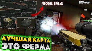 Веселая карта ФЕРМА в Arena Breakout