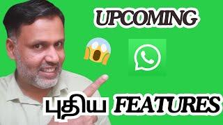 Upcoming New WhatsApp Features in 2024