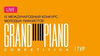 LIVE: Grand Piano Competition-2024. 1 тур // 1 round