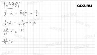 № 495- Математика 5 класс Зубарева