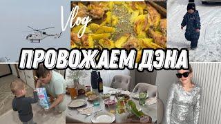 VLOG: День РОЖДЕНИЯ/Сборы В ДОРОГУ/Покупки/ПРОВОДЫ