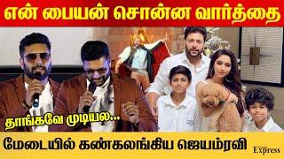 என் குடும்ப பிரச்சனை தான் ஊருக்கே தெரியுமே! | Jayam Ravi Speech at Brother Audio Launch