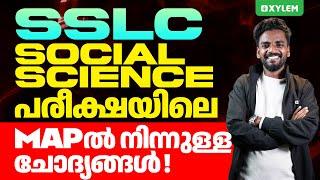 SSLC Social Science: പരീക്ഷയിലെ Map ൽ നിന്നുള്ള ചോദ്യങ്ങൾ... | Xylem SSLC